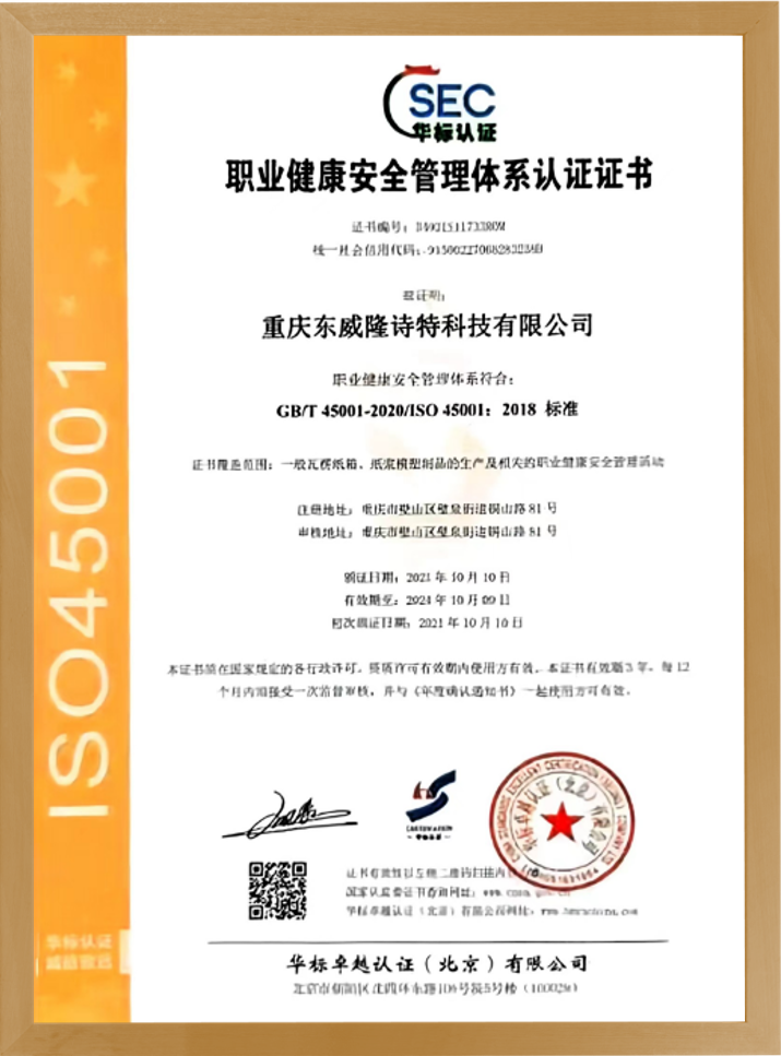 ISO45001职业健康安全